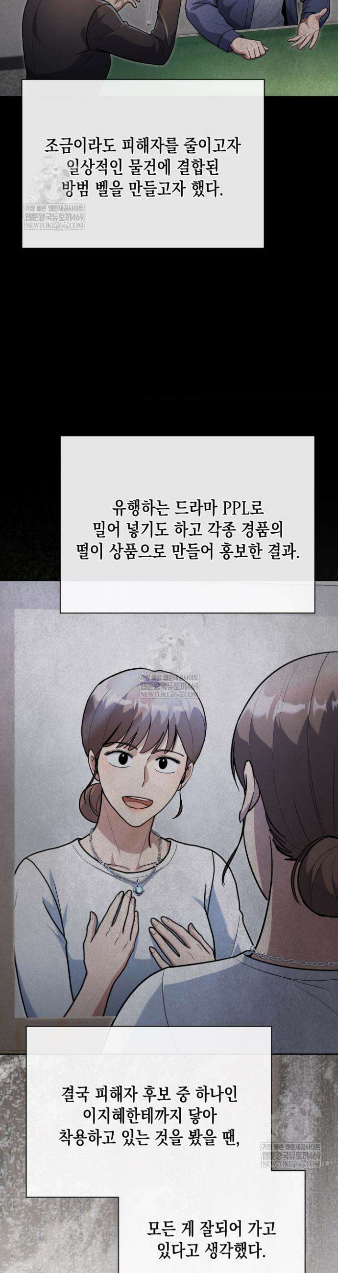 회귀 경찰의 리셋 라이프 153화 2
