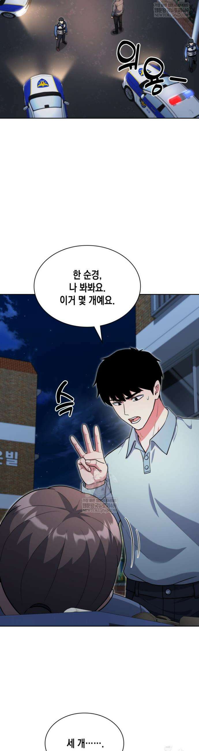 회귀 경찰의 리셋 라이프 153화 4