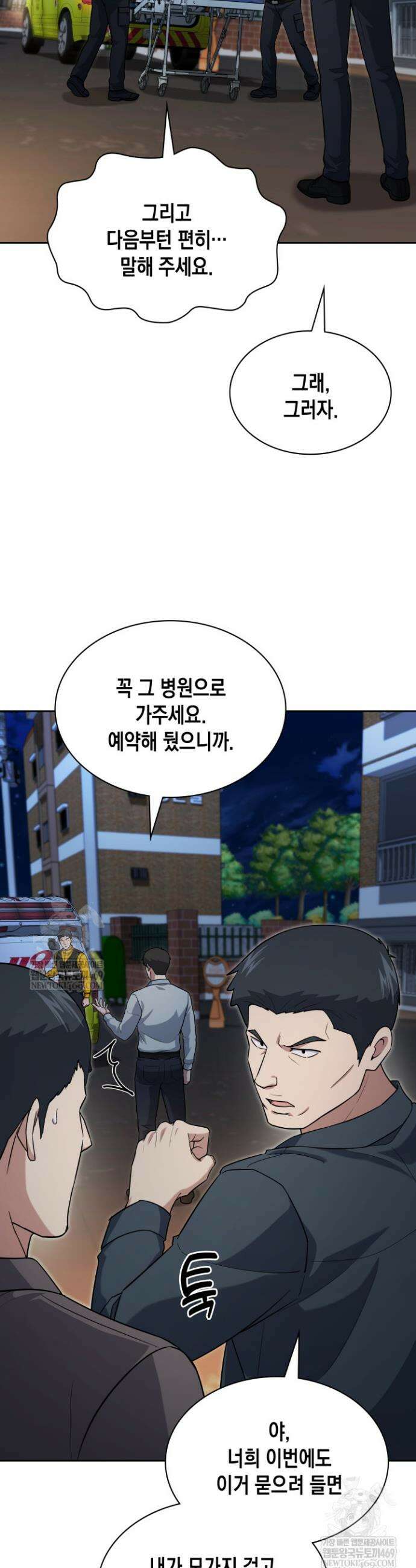 회귀 경찰의 리셋 라이프 153화 7