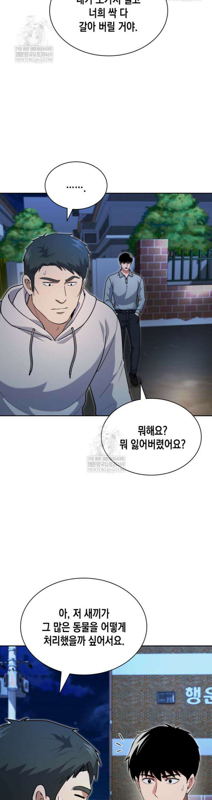 회귀 경찰의 리셋 라이프 153화 8