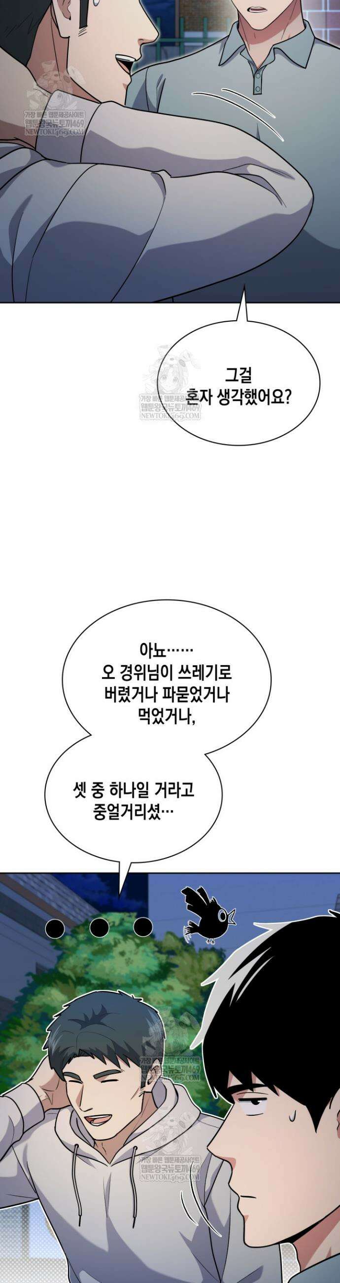 회귀 경찰의 리셋 라이프 153화 9