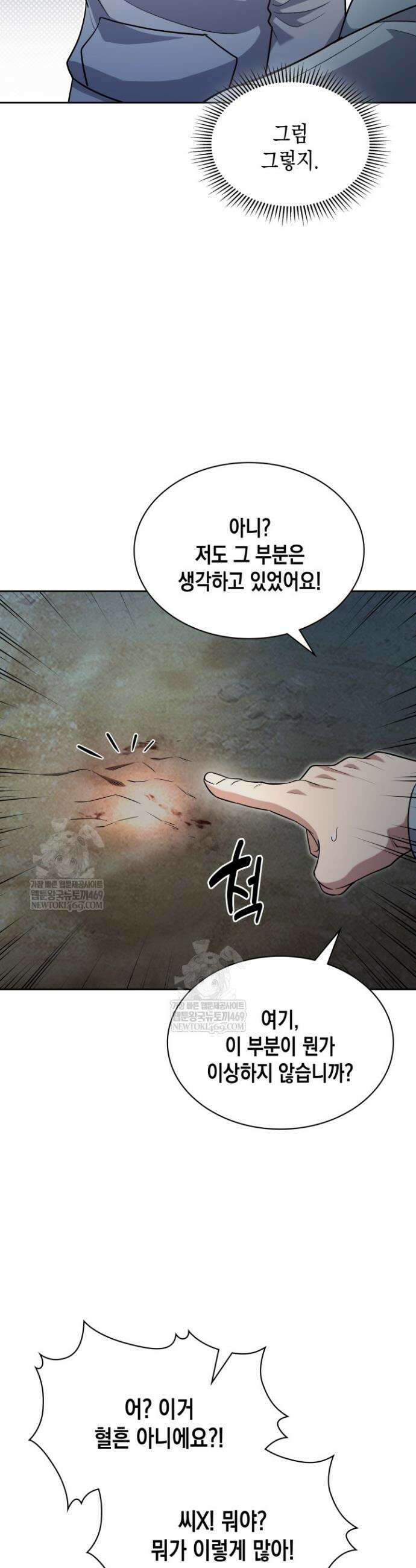 회귀 경찰의 리셋 라이프 153화 10