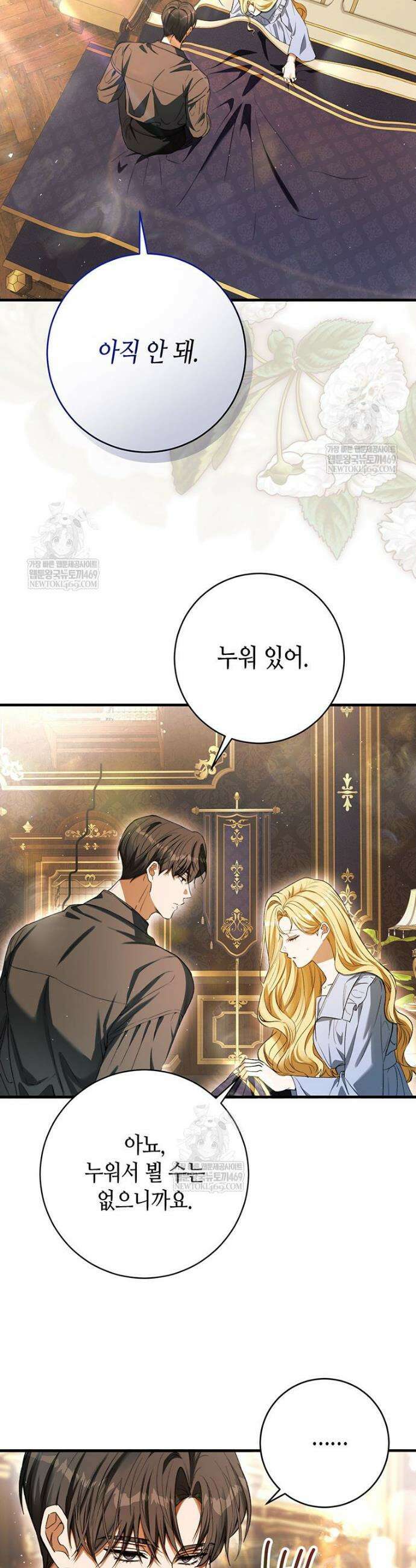 복수는 이렇게 하는 거다 34화 3