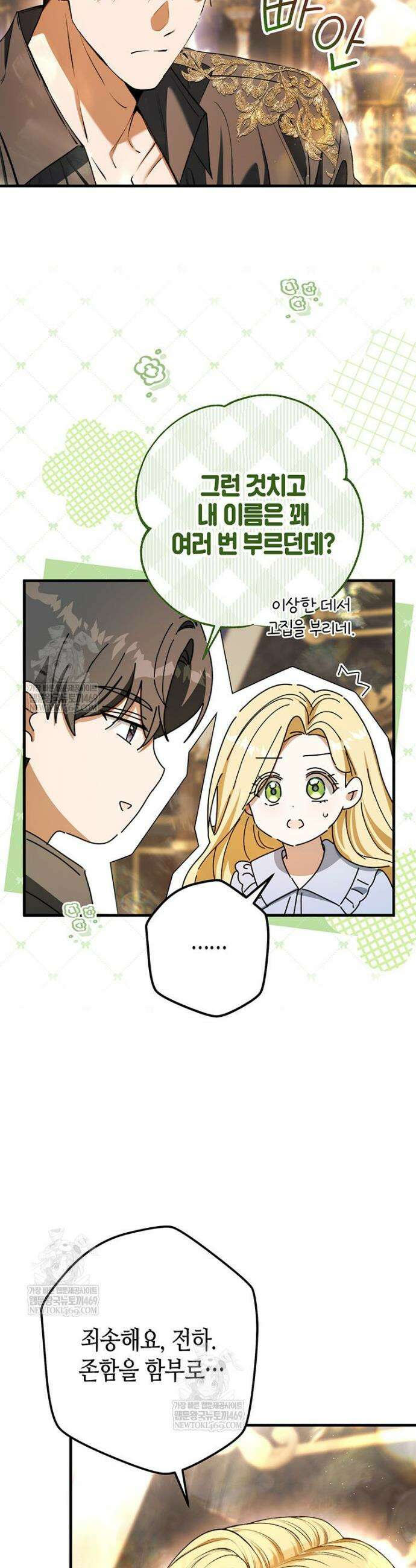 복수는 이렇게 하는 거다 34화 4