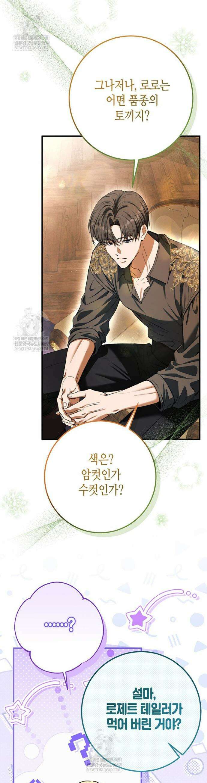 복수는 이렇게 하는 거다 34화 6