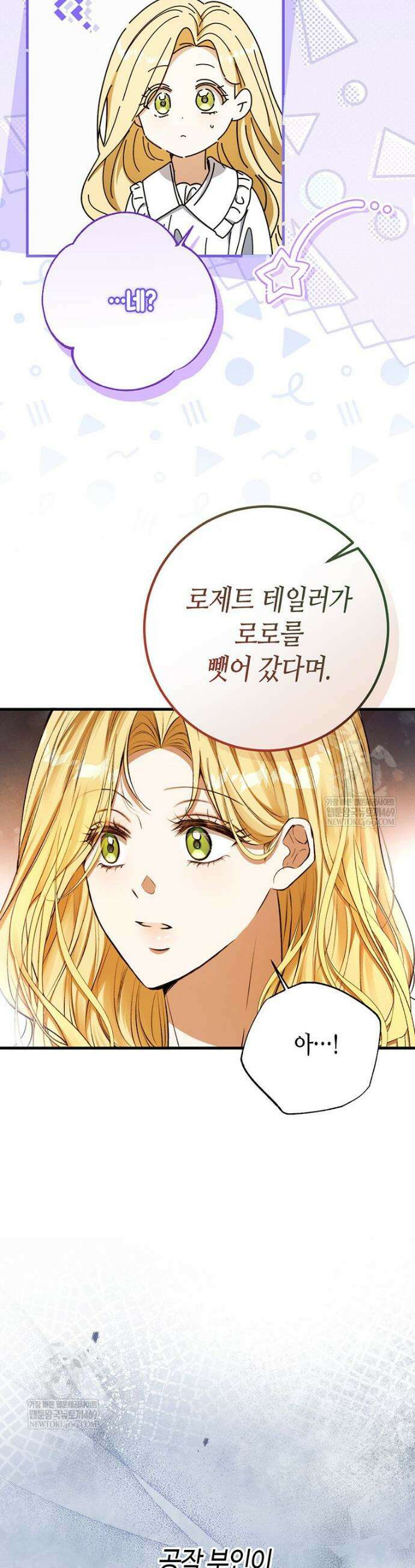 복수는 이렇게 하는 거다 34화 7