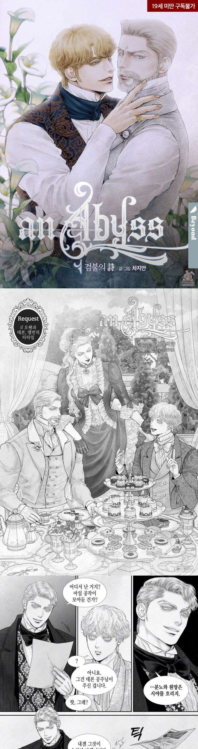 an Abyss : 검불의詩 171화 1