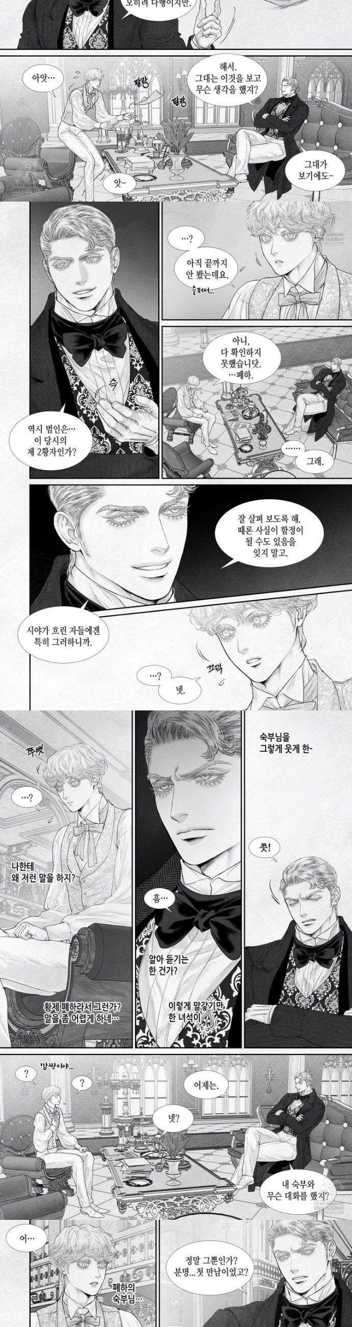 an Abyss : 검불의詩 171화 2