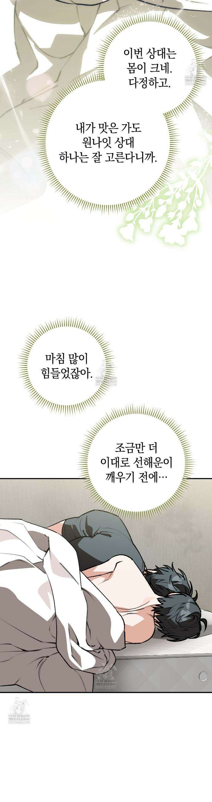 개코도 모르면서 27화 2