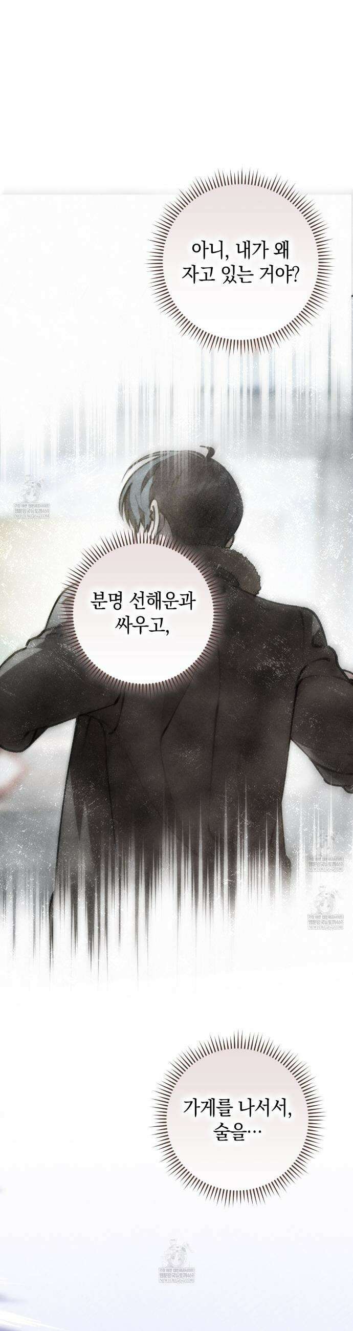 개코도 모르면서 27화 3