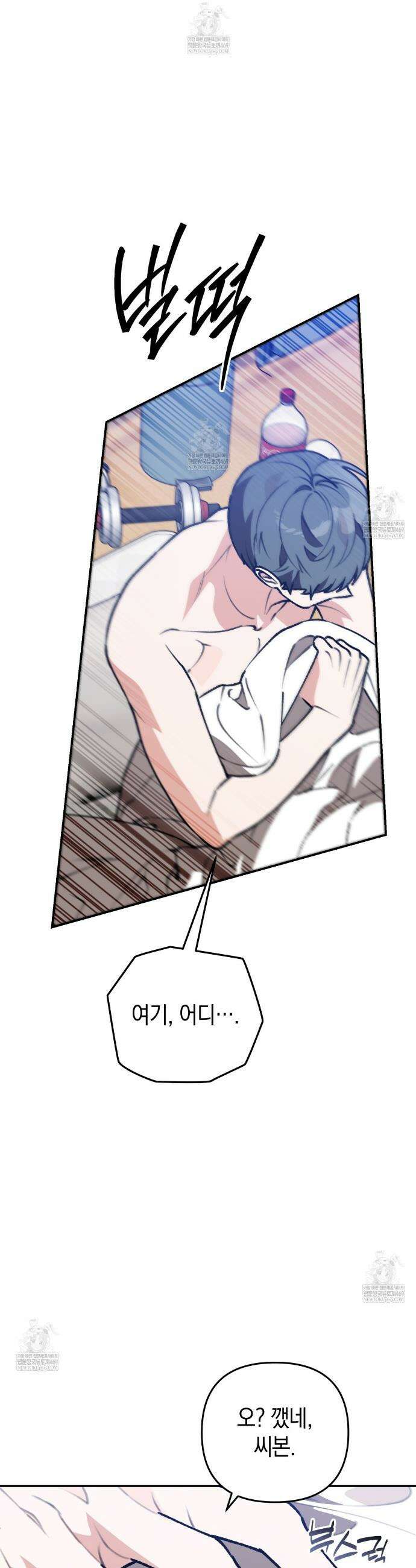 개코도 모르면서 27화 5