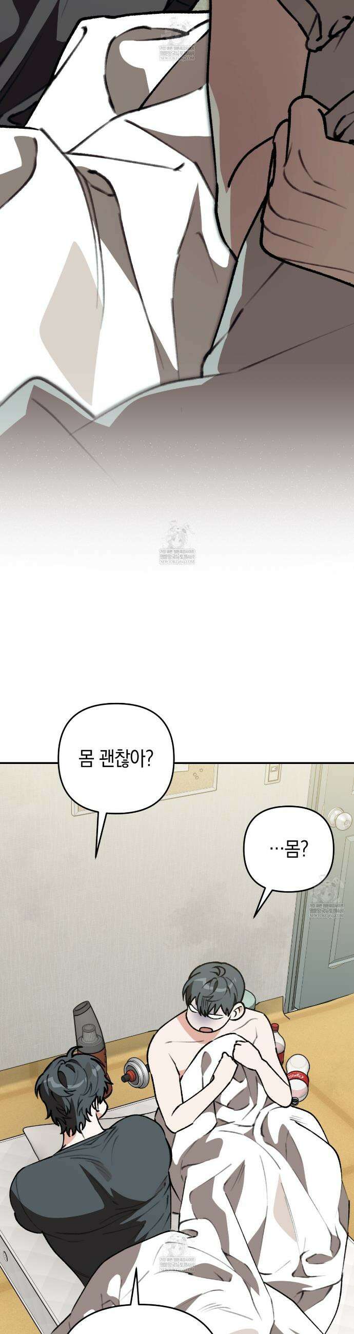 개코도 모르면서 27화 7