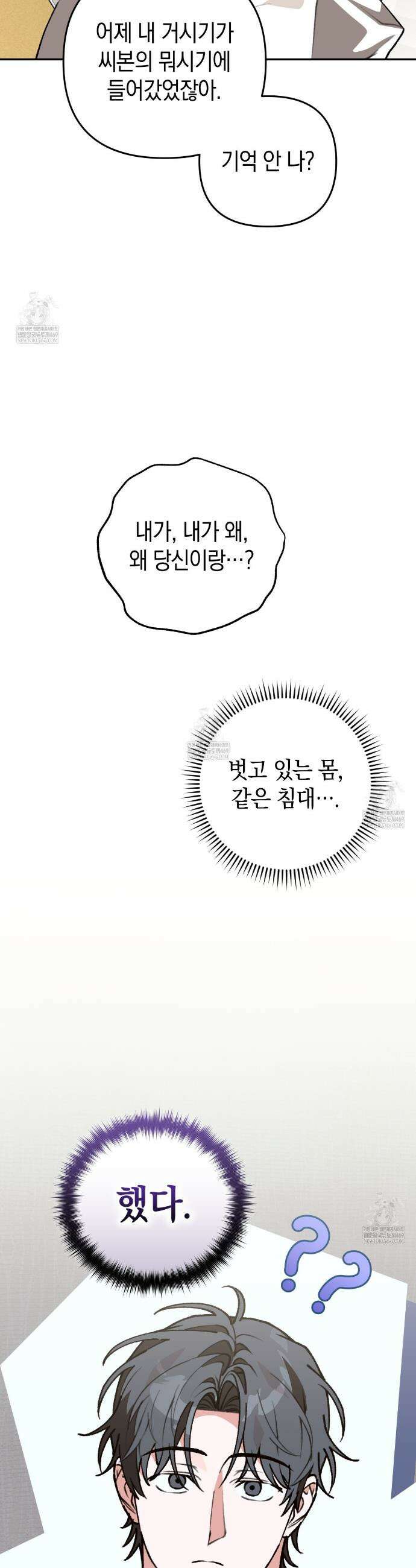 개코도 모르면서 27화 8