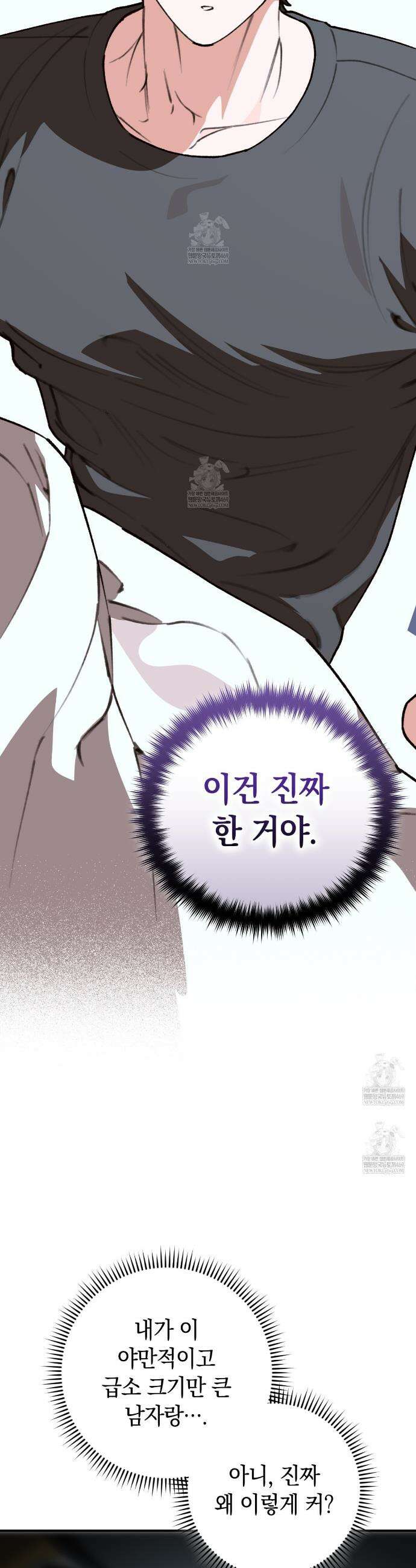 개코도 모르면서 27화 9