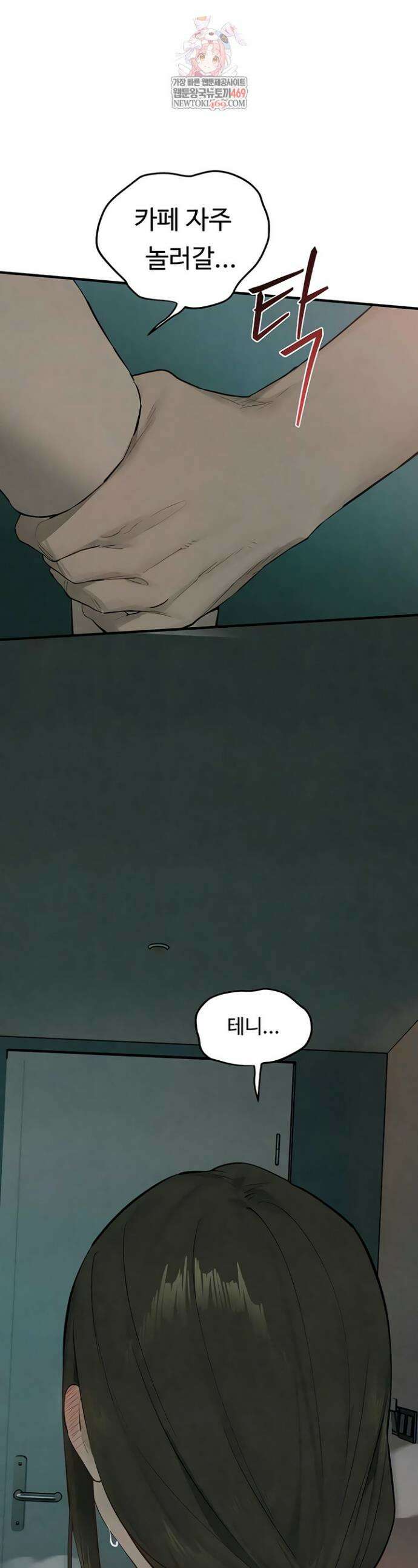 모비딕 88화 1