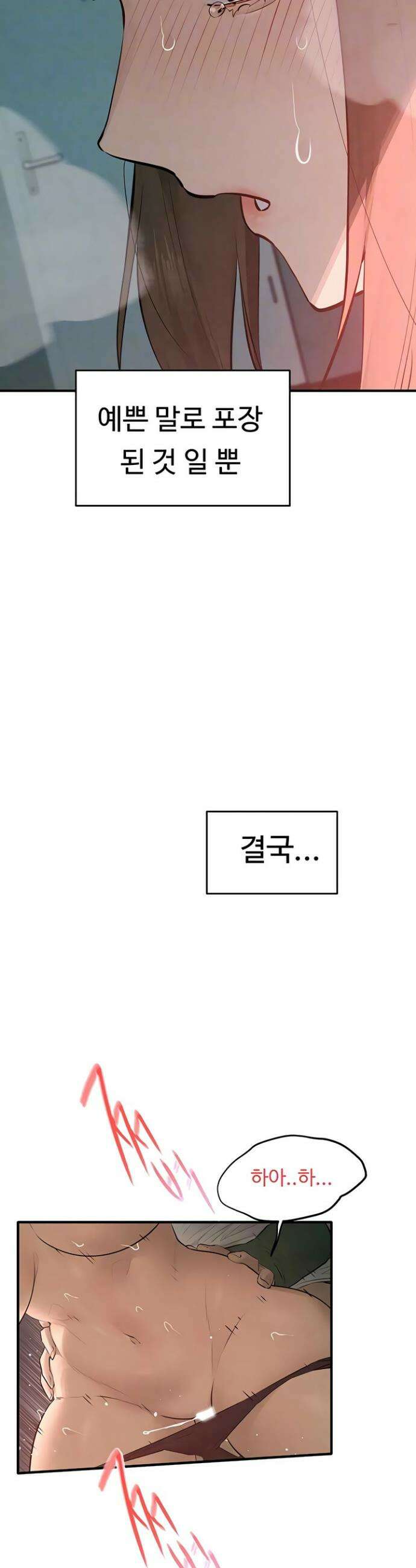 모비딕 88화 4