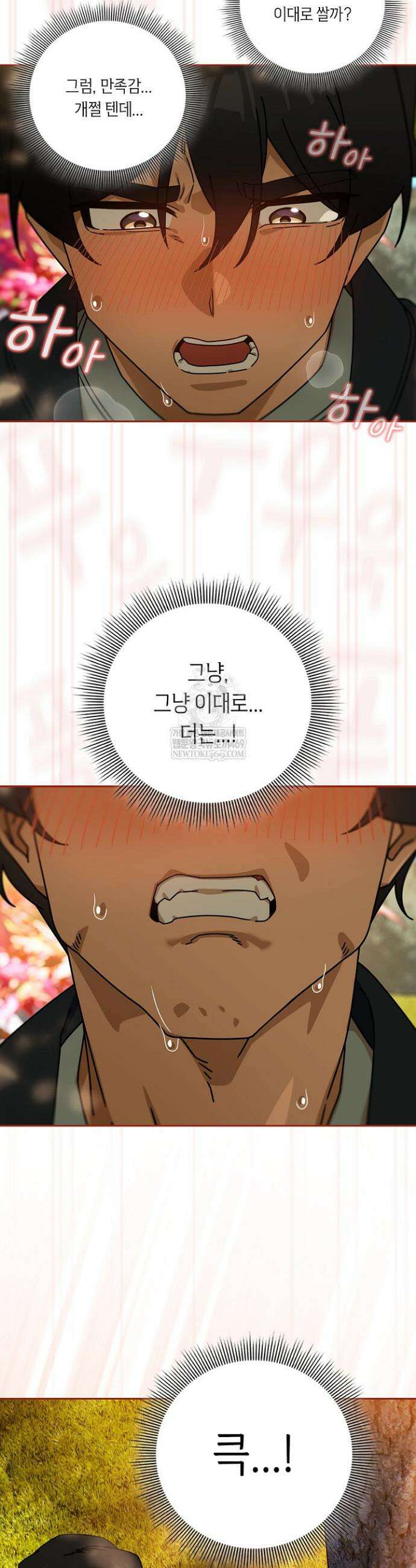 스위치온 95화 8