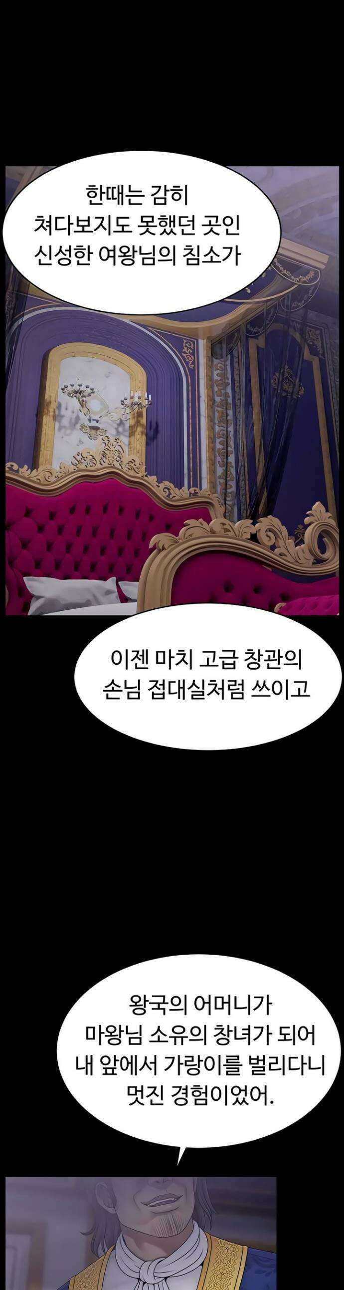 음락 왕녀 굴복하다 22화 1