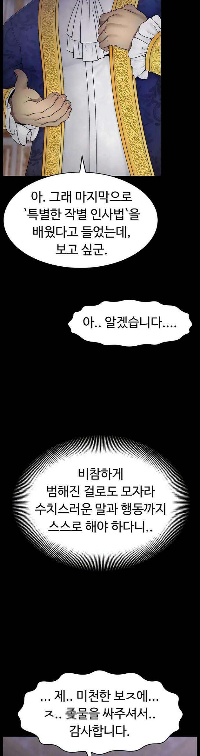 음락 왕녀 굴복하다 22화 2