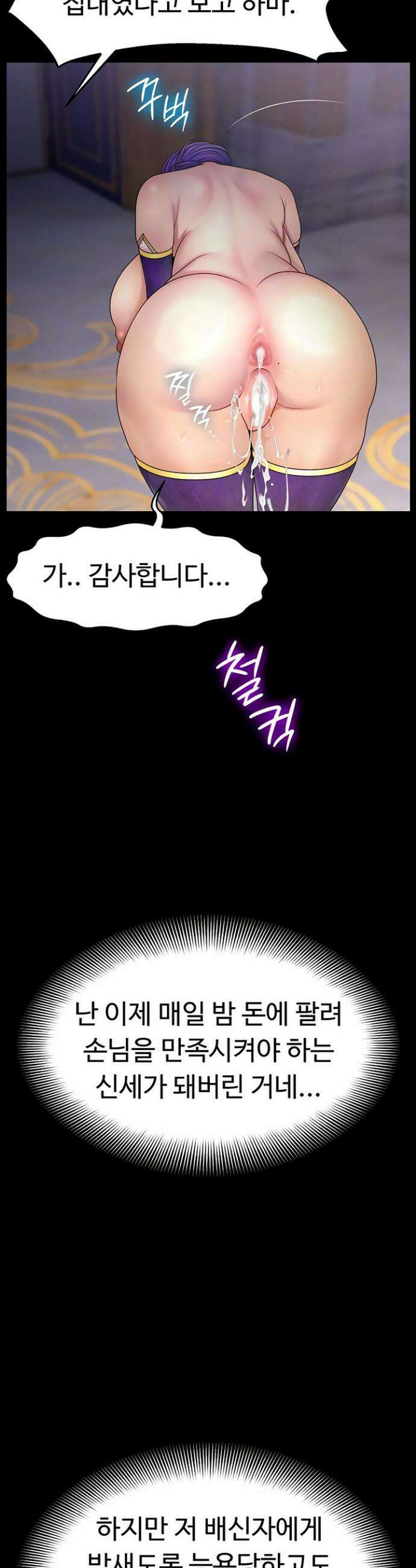 음락 왕녀 굴복하다 22화 4