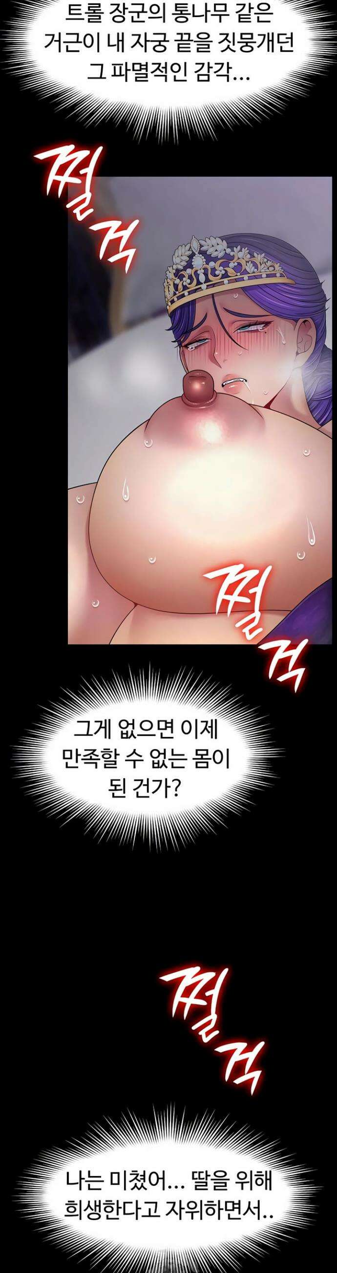 음락 왕녀 굴복하다 22화 8