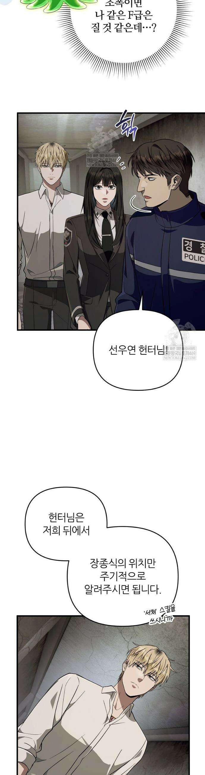 이세계 착각 헌터 85화 4