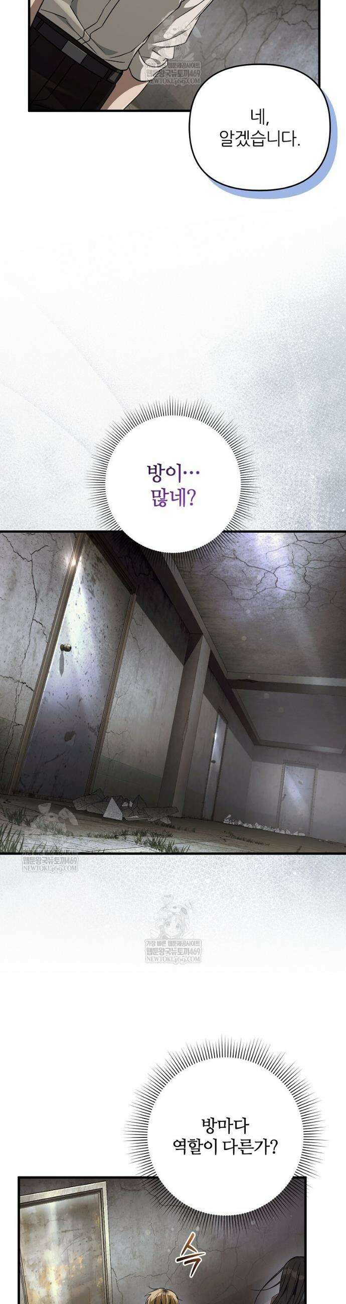 이세계 착각 헌터 85화 5