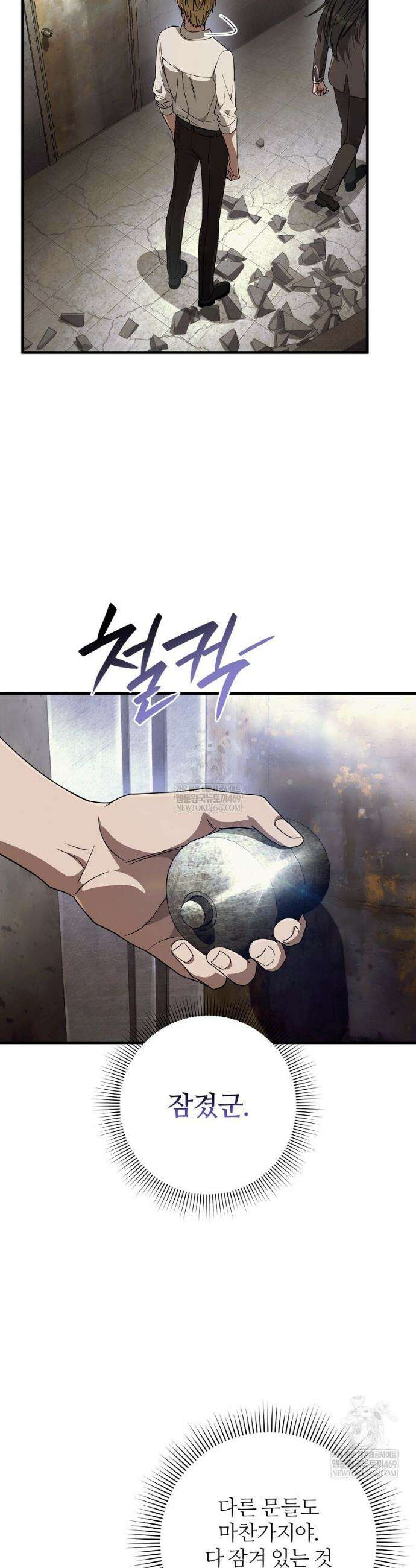 이세계 착각 헌터 85화 6