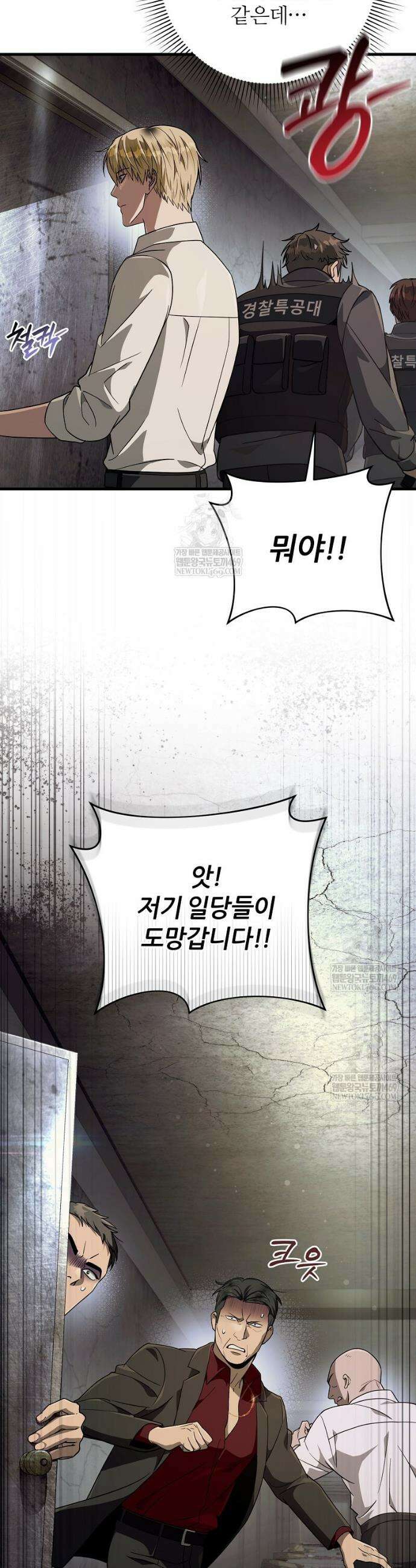 이세계 착각 헌터 85화 7