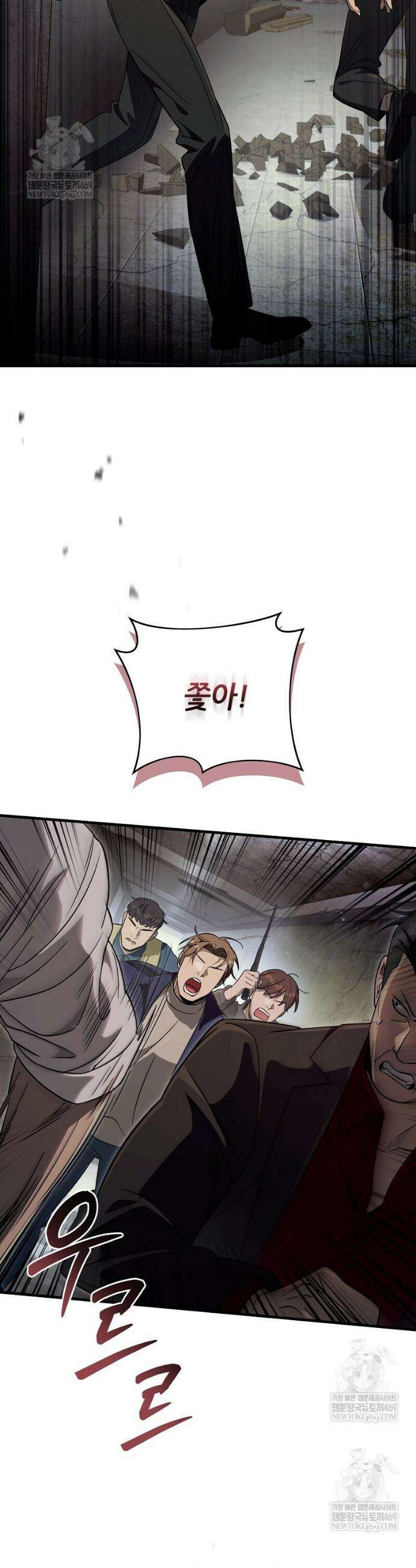 이세계 착각 헌터 85화 8