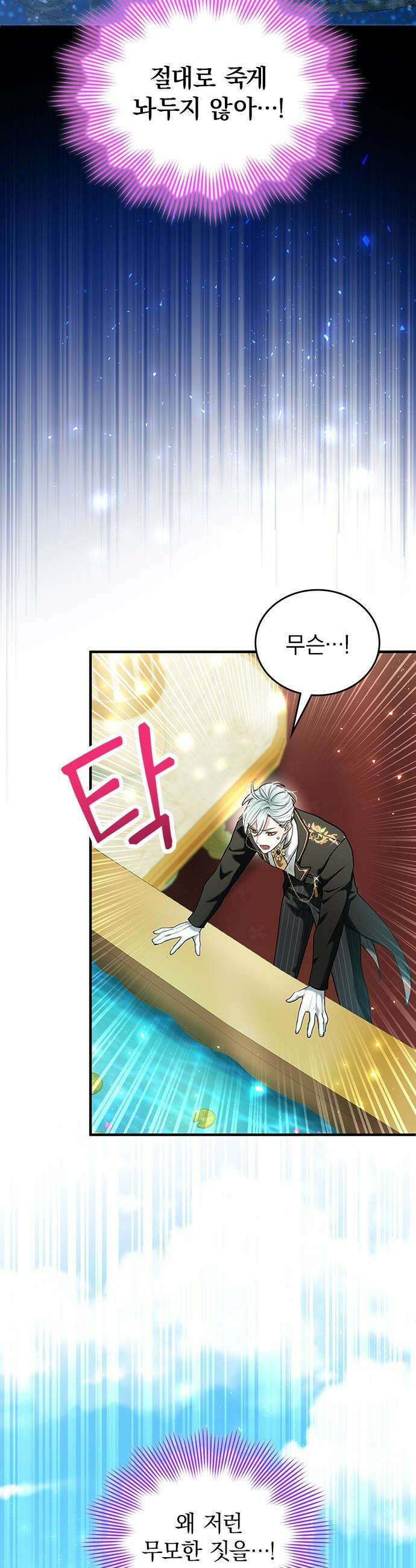 사신님과 3년 계약 - 8화 계약 외의 키스 2