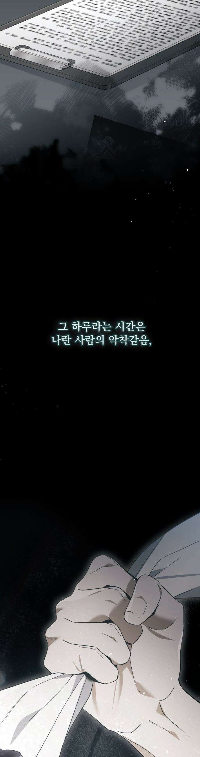 차라리 빌런으로 살겠다 - 31화 : 금일봉 3