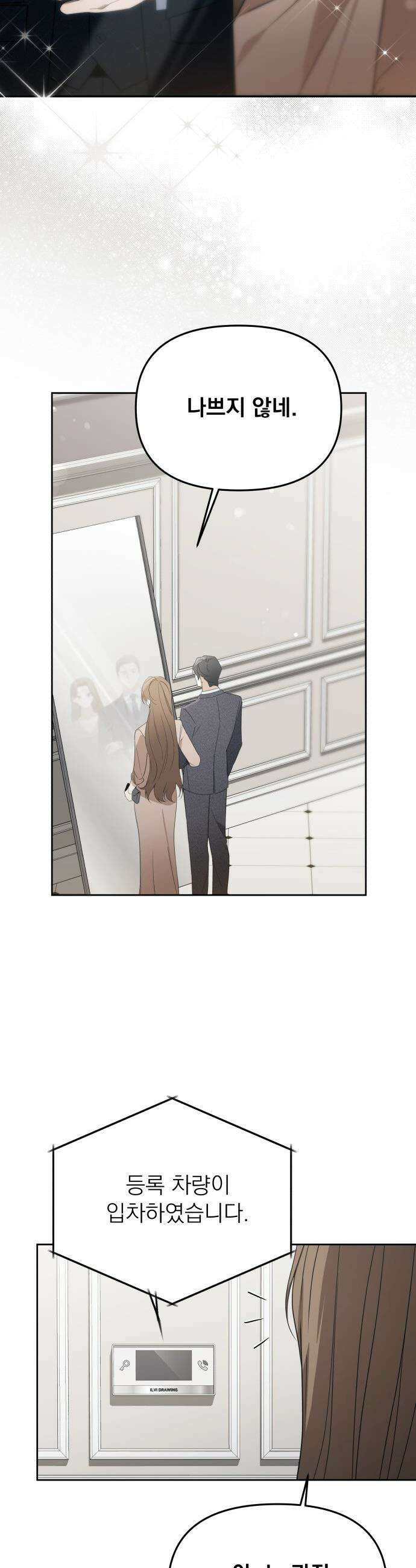 차라리 빌런으로 살겠다 - 31화 : 금일봉 8