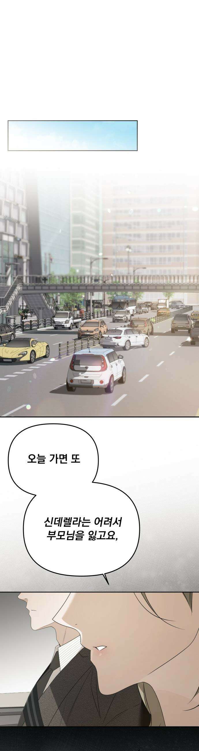 차라리 빌런으로 살겠다 - 31화 : 금일봉 10