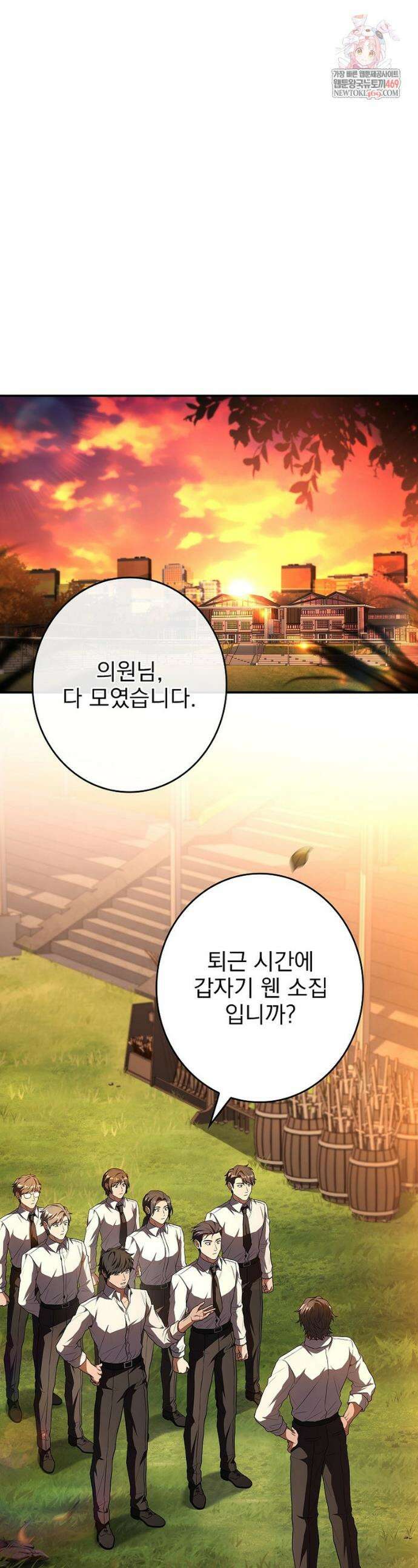 나 혼자 EX급 소환수 10화 1