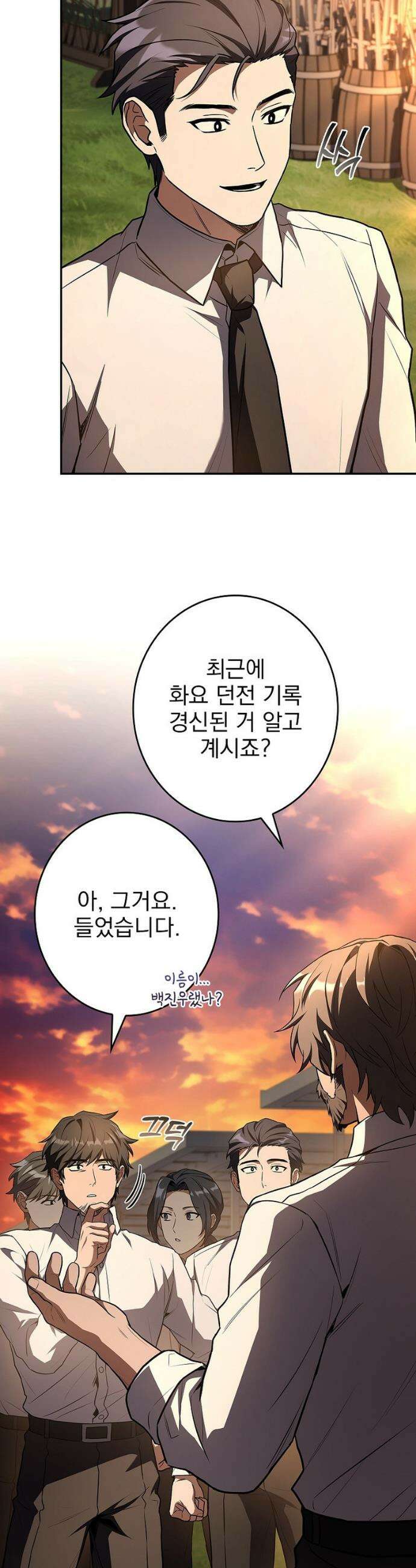 나 혼자 EX급 소환수 10화 3