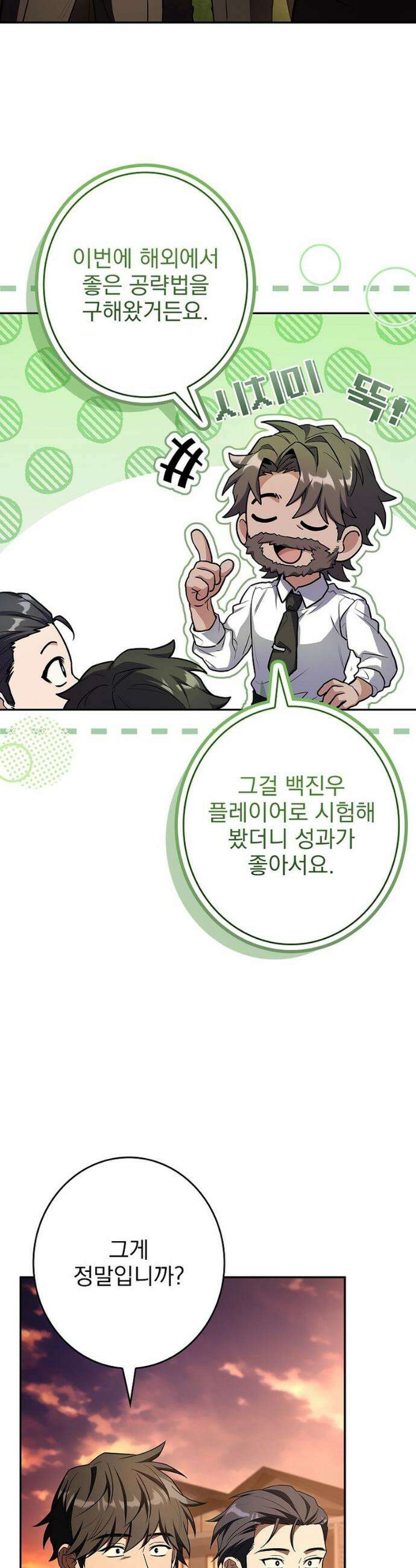 나 혼자 EX급 소환수 10화 4