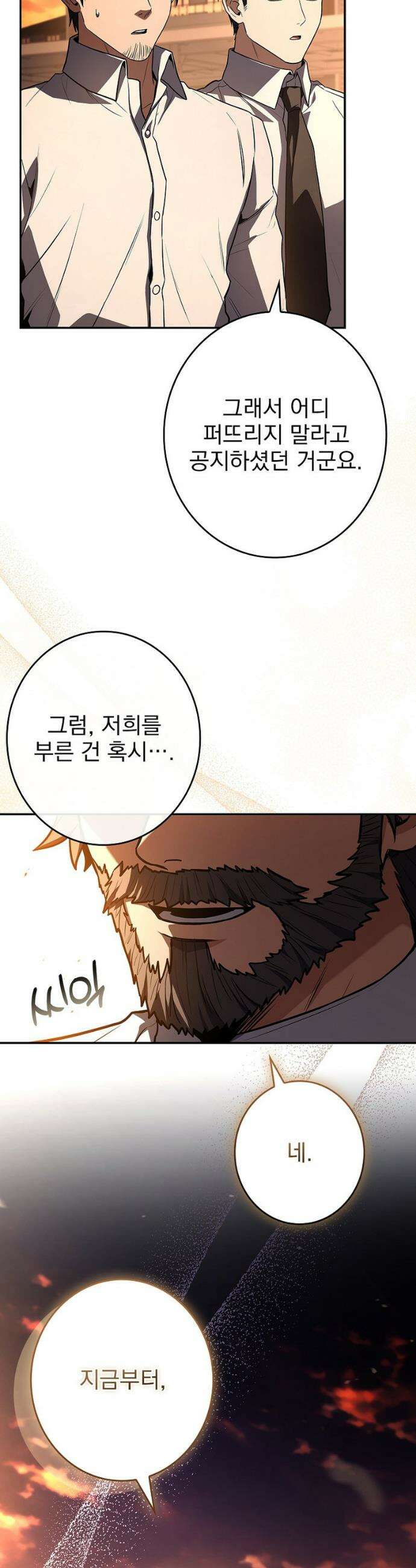 나 혼자 EX급 소환수 10화 5
