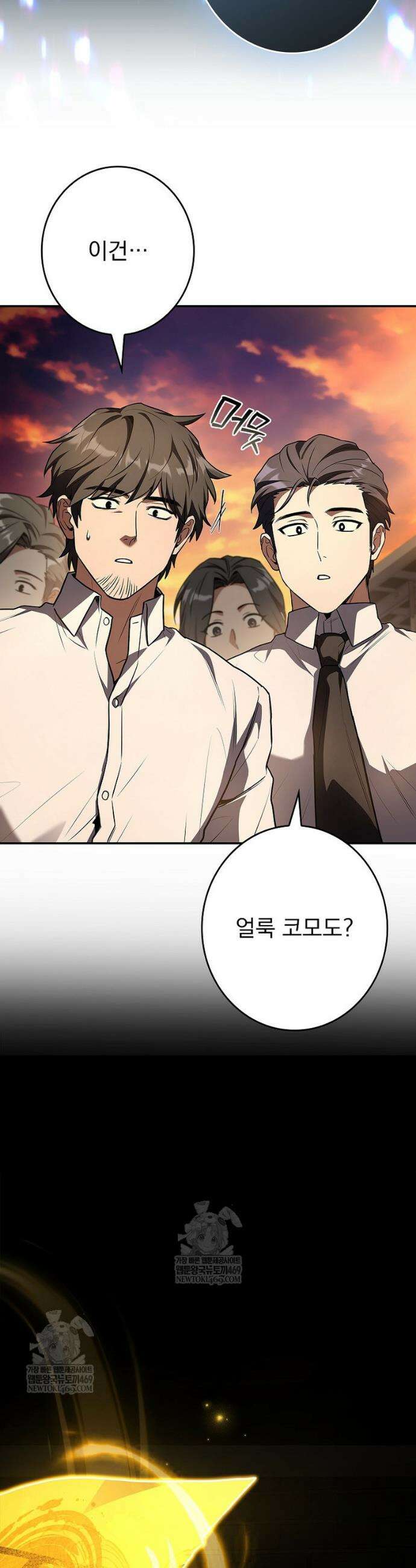 나 혼자 EX급 소환수 10화 9
