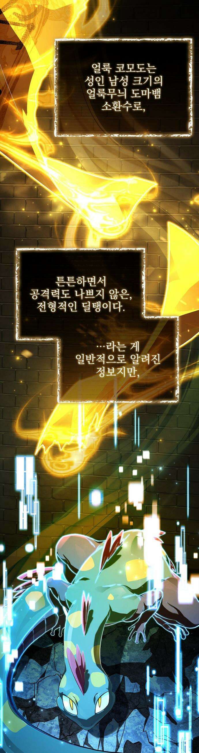 나 혼자 EX급 소환수 10화 10