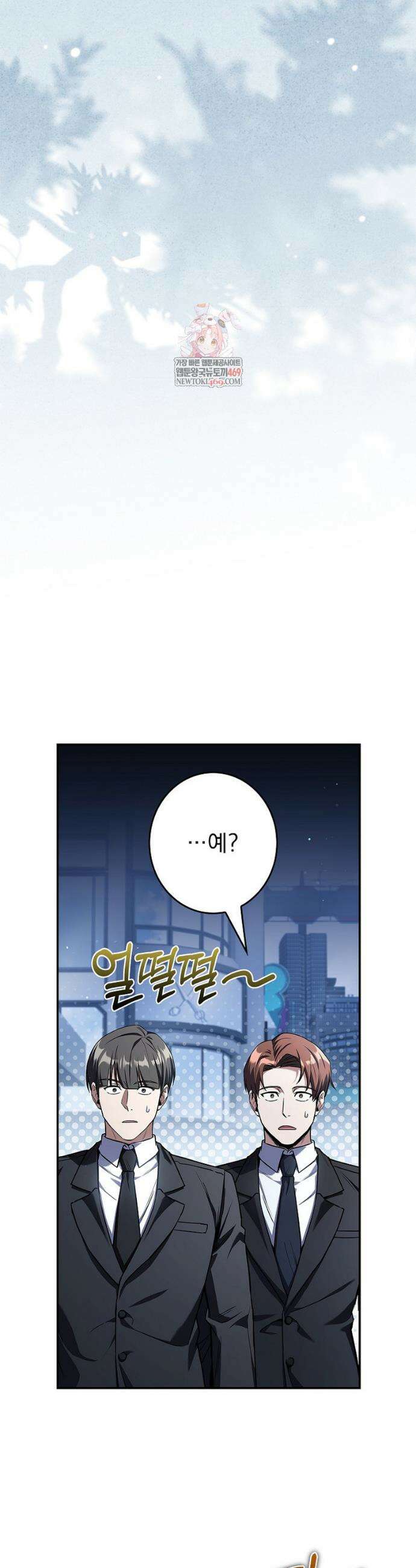 나 혼자 EX급 소환수 20화 3