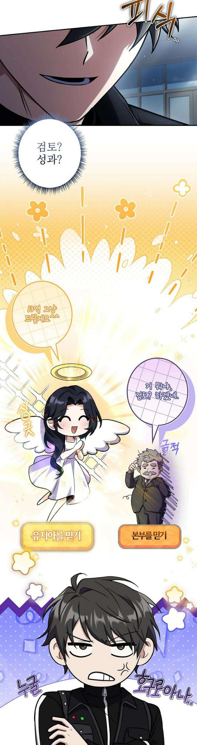 나 혼자 EX급 소환수 20화 4