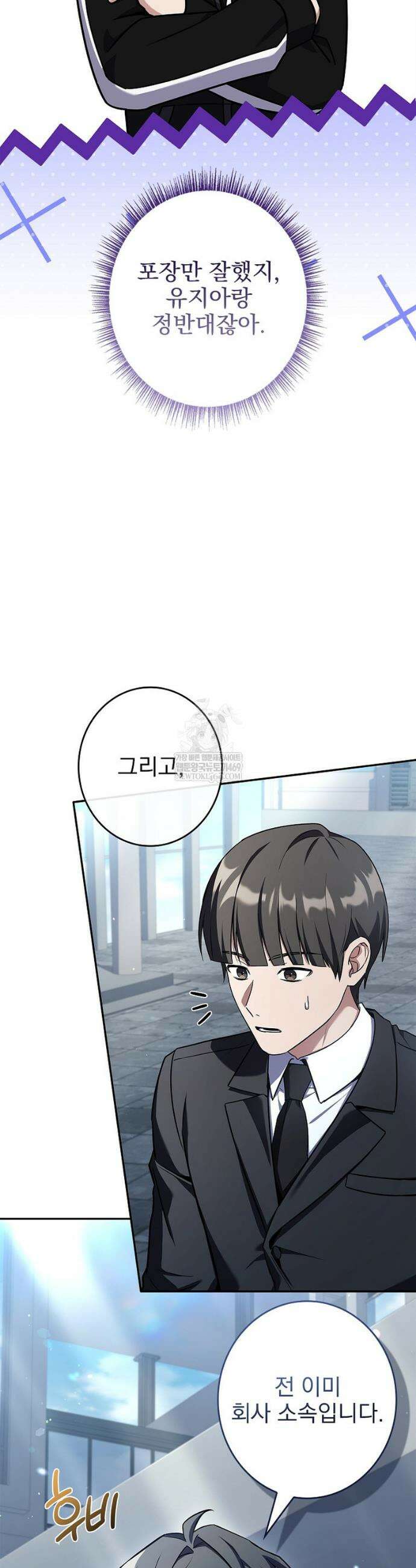 나 혼자 EX급 소환수 20화 5
