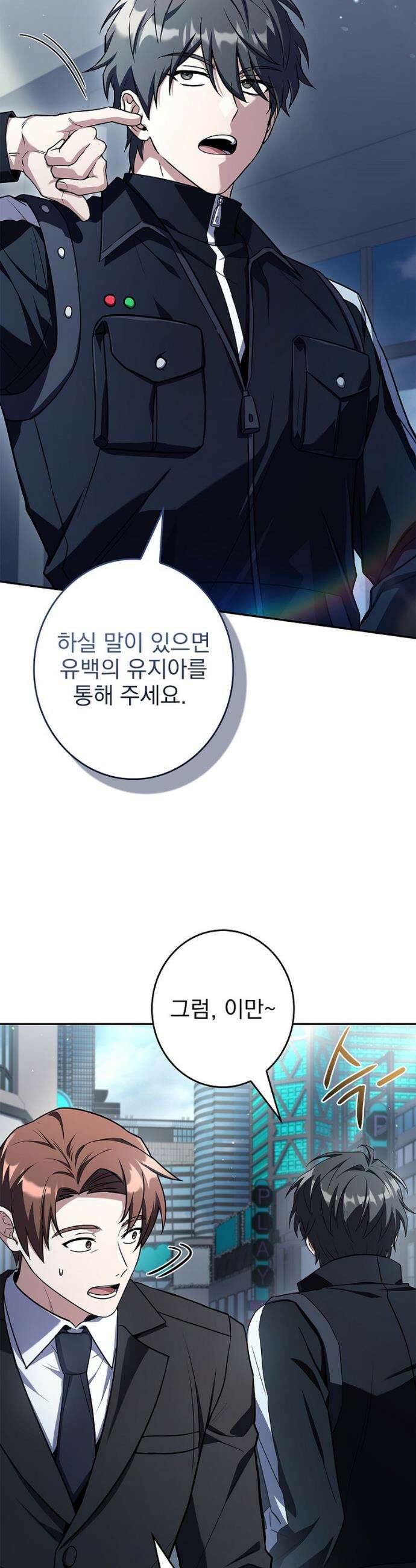 나 혼자 EX급 소환수 20화 6