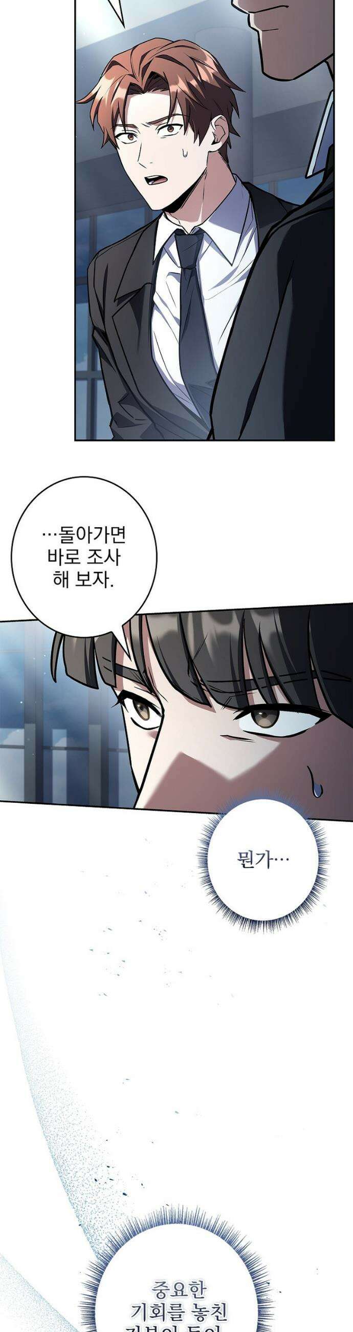 나 혼자 EX급 소환수 20화 8