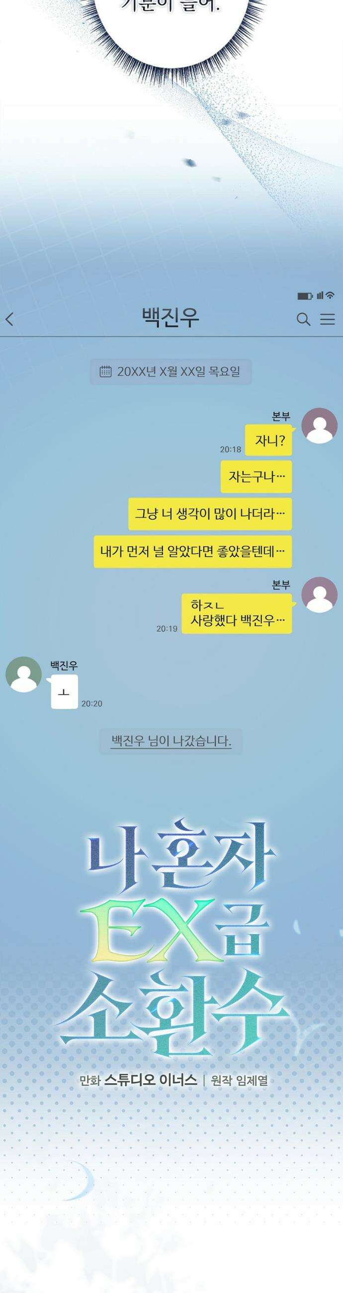 나 혼자 EX급 소환수 20화 9