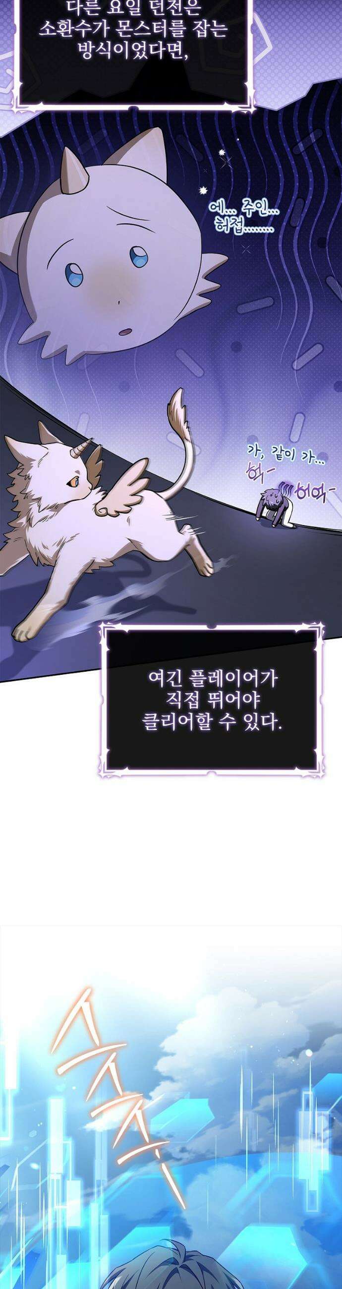 나 혼자 EX급 소환수 20화 12