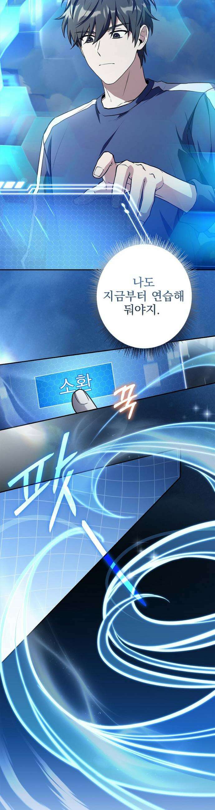 나 혼자 EX급 소환수 20화 13