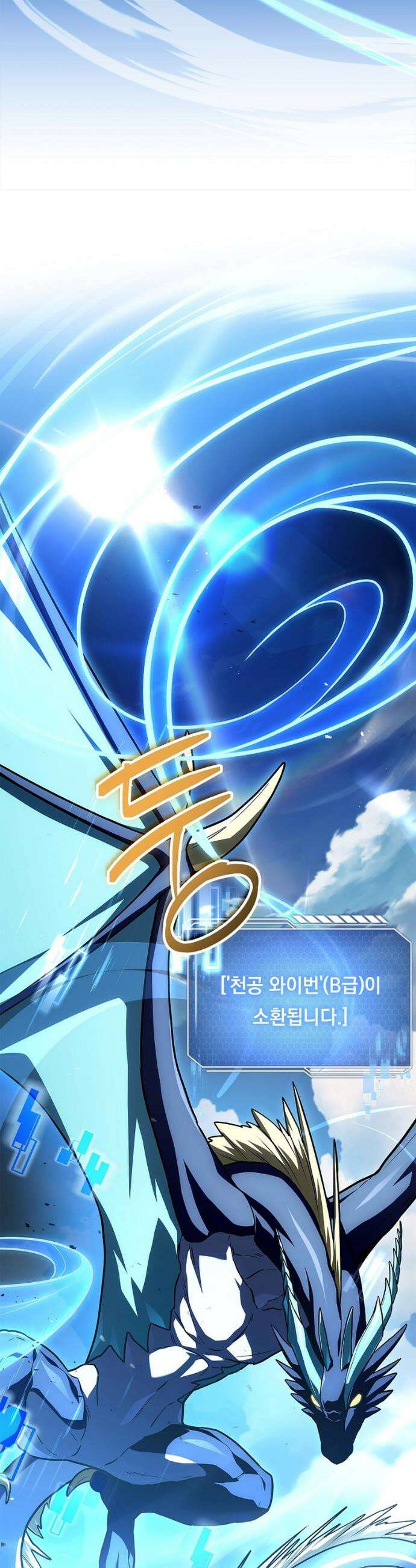 나 혼자 EX급 소환수 20화 14