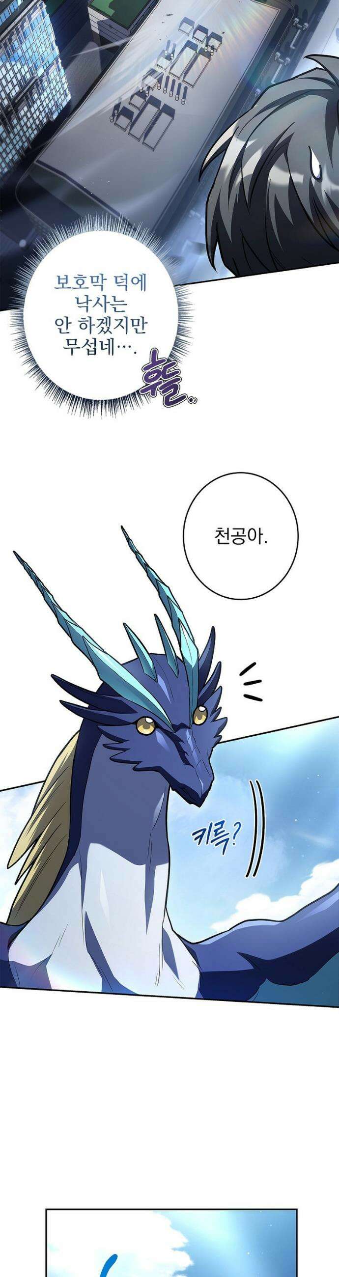 나 혼자 EX급 소환수 20화 16